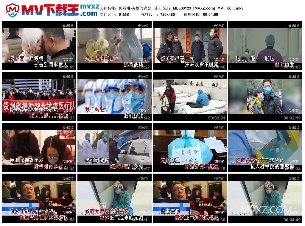 傅辉琳-英雄的背影_国语_流行_ME600123